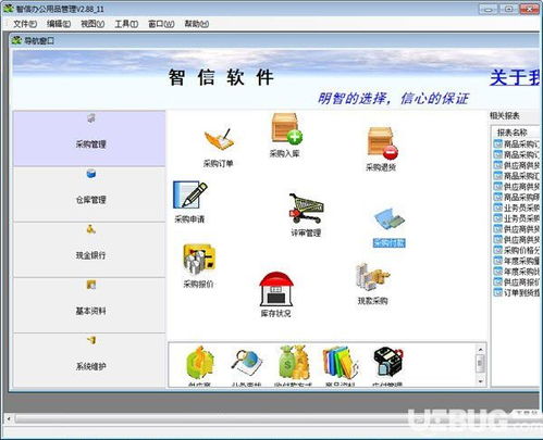 智信办公用品管理软件 提升企业办公效率的得力助手