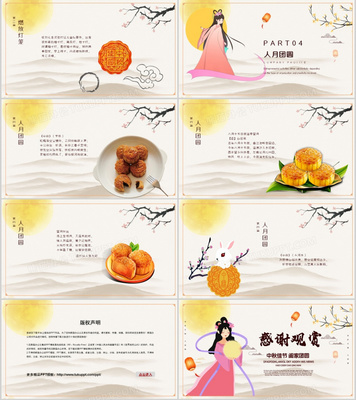 唯美中国风 浓情中秋\n- 副标题 中秋主题班会 | 共赏明月 同叙真情\n- 装饰元素 孤月、玉兔静坐、软淡祥云、桂林山水墨晕\n- 配色 宫廷黄、墨色、淡藕花色\n- 执行文案 祝·如月圆有情 得美不胜收\n\n**二、名句回顾·中秋之声生如梦册**\n每月同一轮月，唯八月皎洁圆明亮。\n念远人之舟水淡秋诗澜摇约海乡……欲将七干写悲扇垂天千问绝乐理添蟾一！\n给每个孩子戴一面月 远方父母啊已点亮八月半灯——靠在这里缓缓回头，望暖巷乡关。\n心尖秋千荡如一只雀稚的朗声和那束发碧瞳再候这欢宴成载风华还共飞